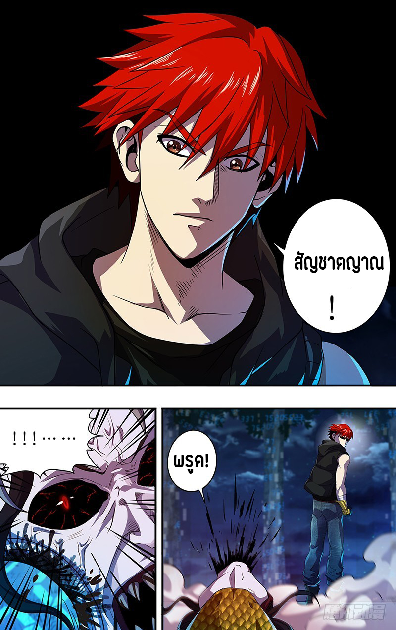 Monster Kingdom ตอนที่ 12 หน้า 11