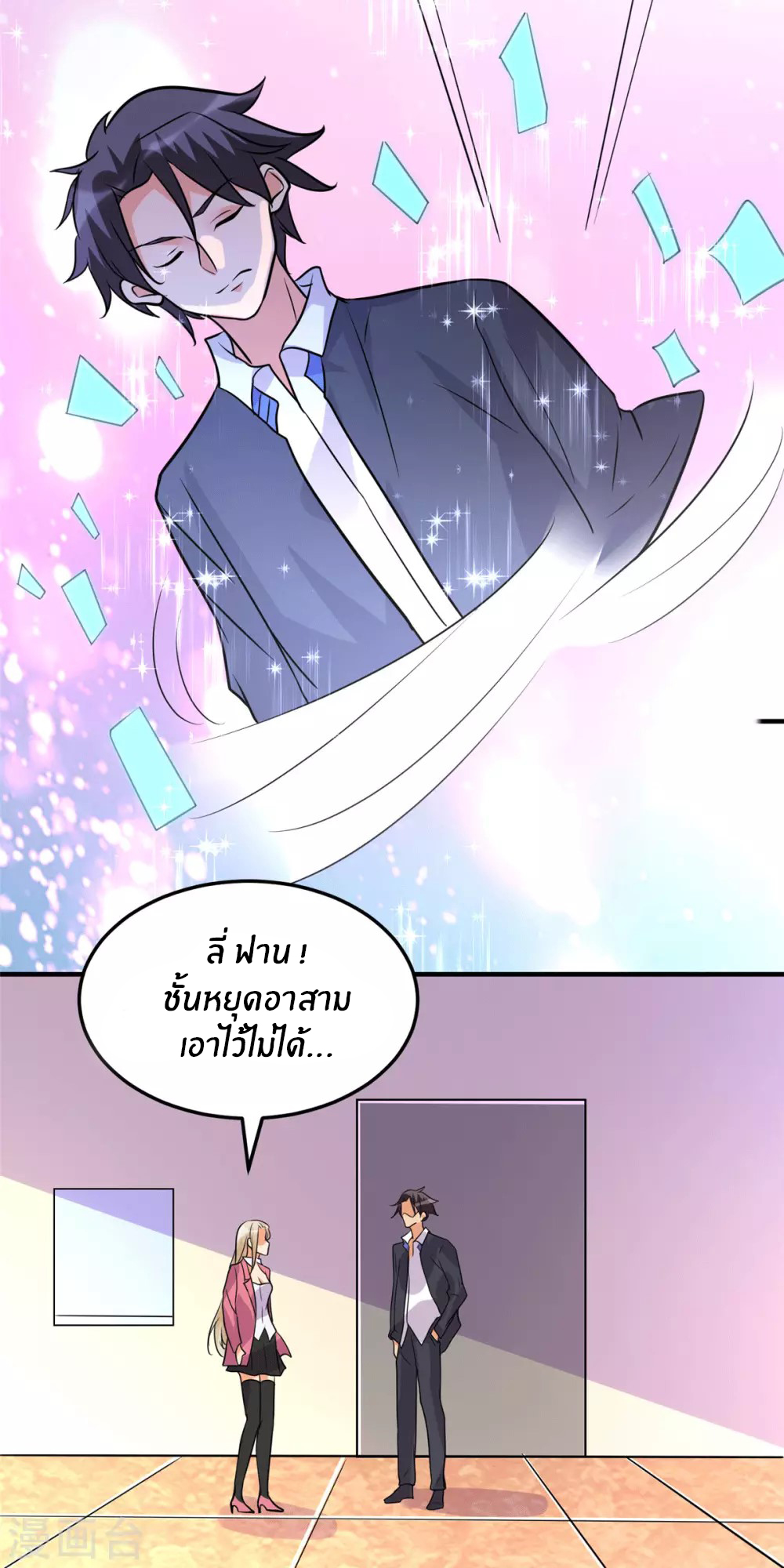 Emperor son in law (ชนต้นจีน) ตอนที่ 54 หน้า 31