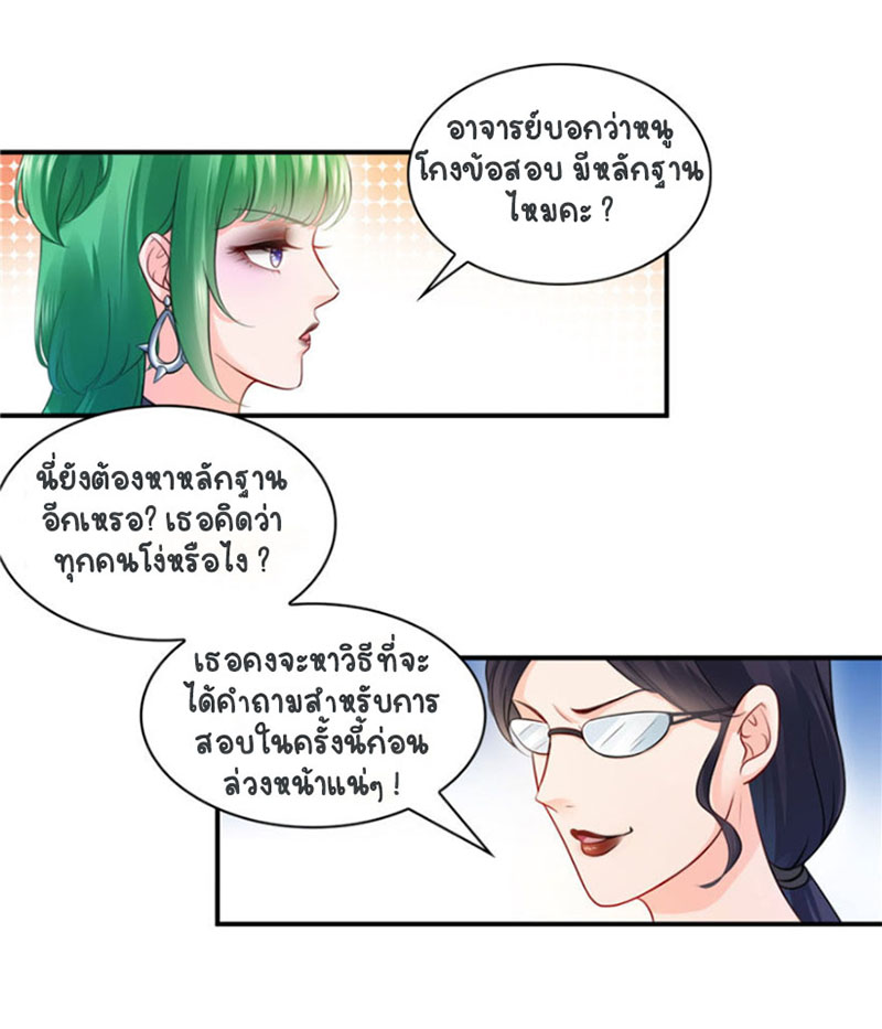 (ชนจีน)Perfect Secret Love The Bad New Wife Is a Little Sweet ตอนที่ 15 หน้า 12