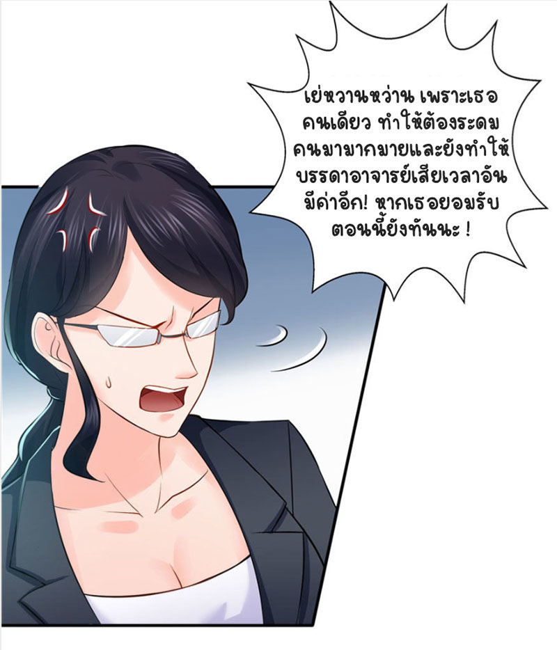 (ชนจีน)Perfect Secret Love The Bad New Wife Is a Little Sweet ตอนที่ 15 หน้า 27
