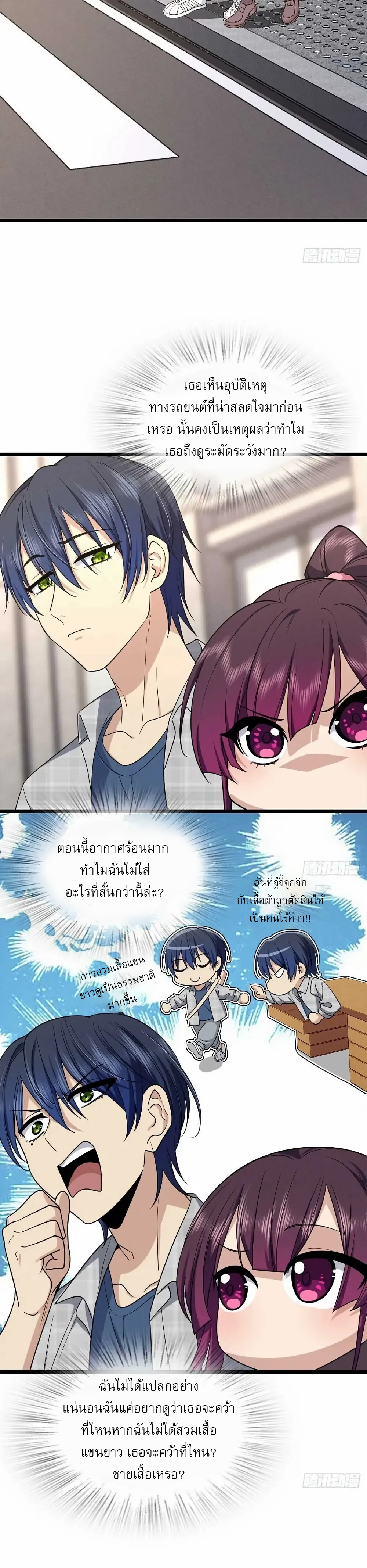 Please Behave, My Wife ตอนที่ 5 หน้า 26