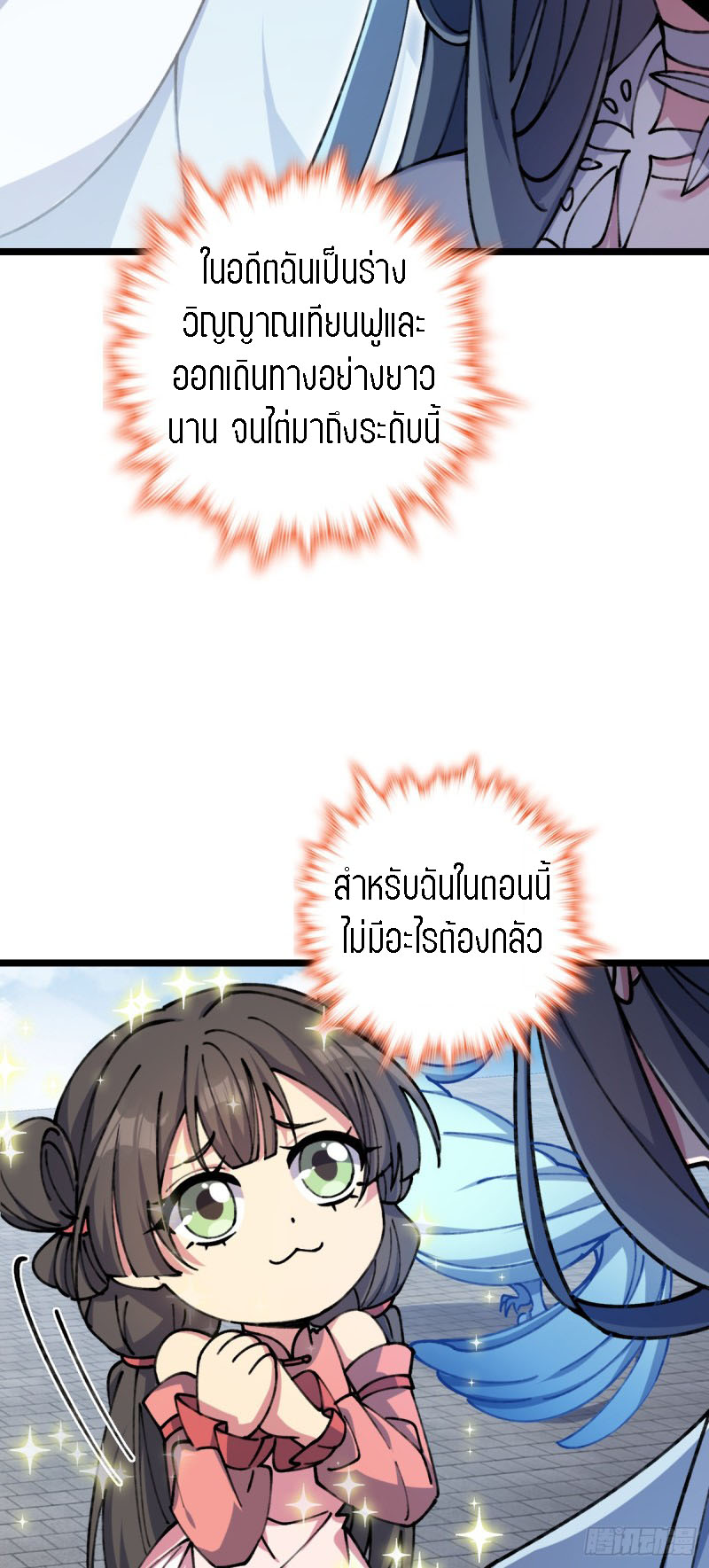 My Master Only Breaks Through Every Time the Limit Is Reached ตอนที่ 8 หน้า 13