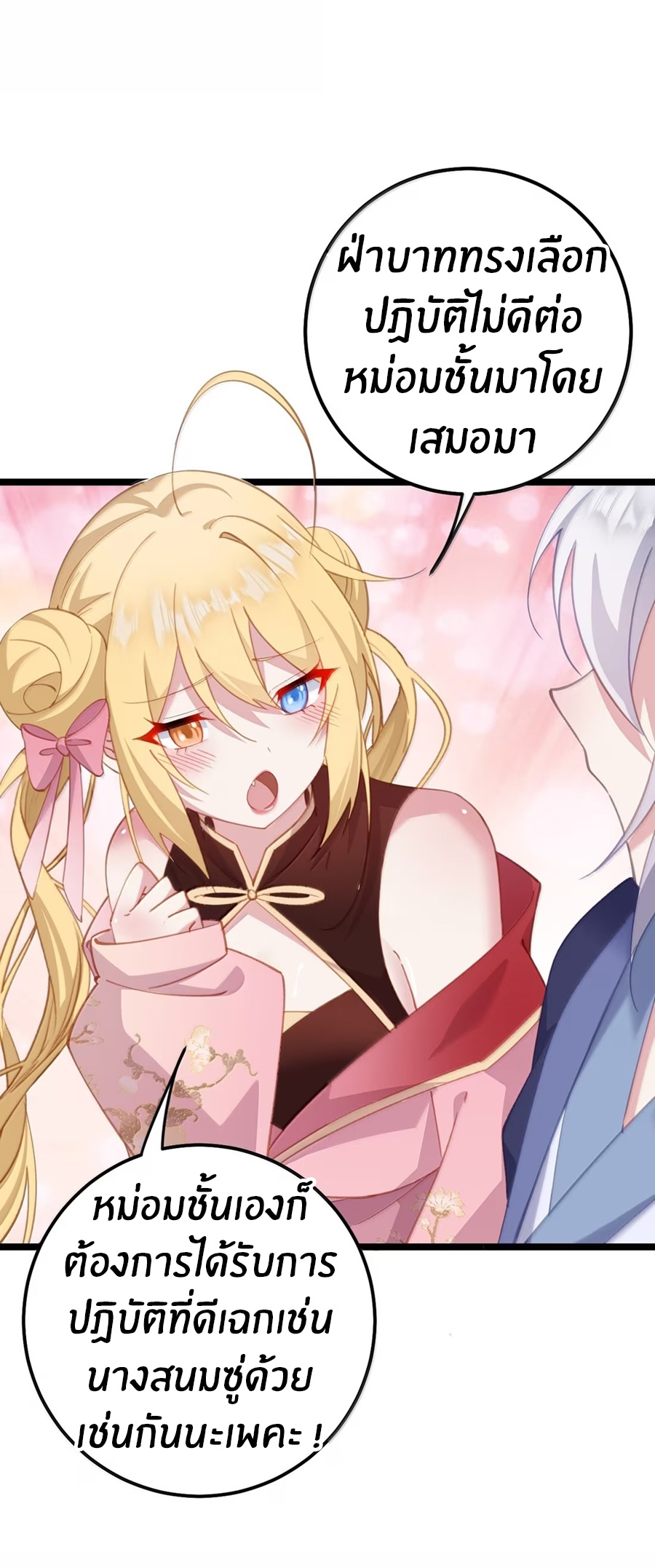 Crash into the body of the emperor's daughter ตอนที่ 41 หน้า 15