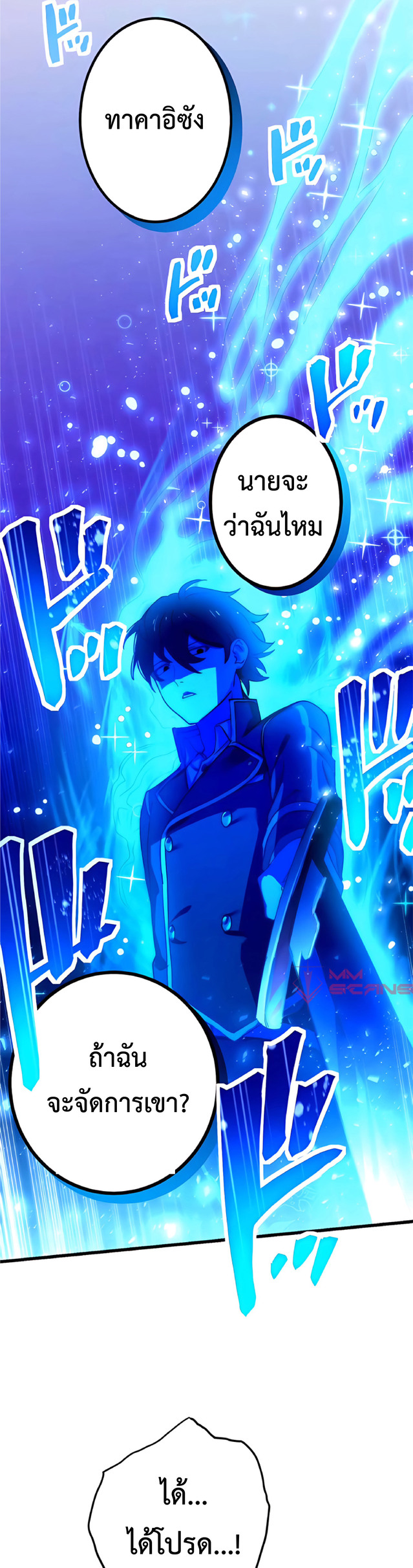 การกลับชาติมาเกิดของจอมเวทย์ต้องห้าม (Reincarnation of the Forbidden Archmage) ตอนที่ 7 หน้า 37