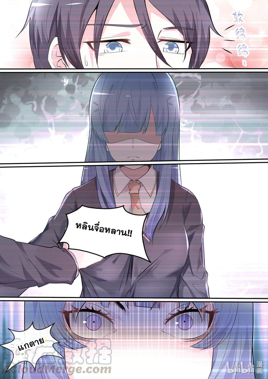 โครตเกรียน เซียนฮาเร็ม ตอนที่ 36 หน้า 9