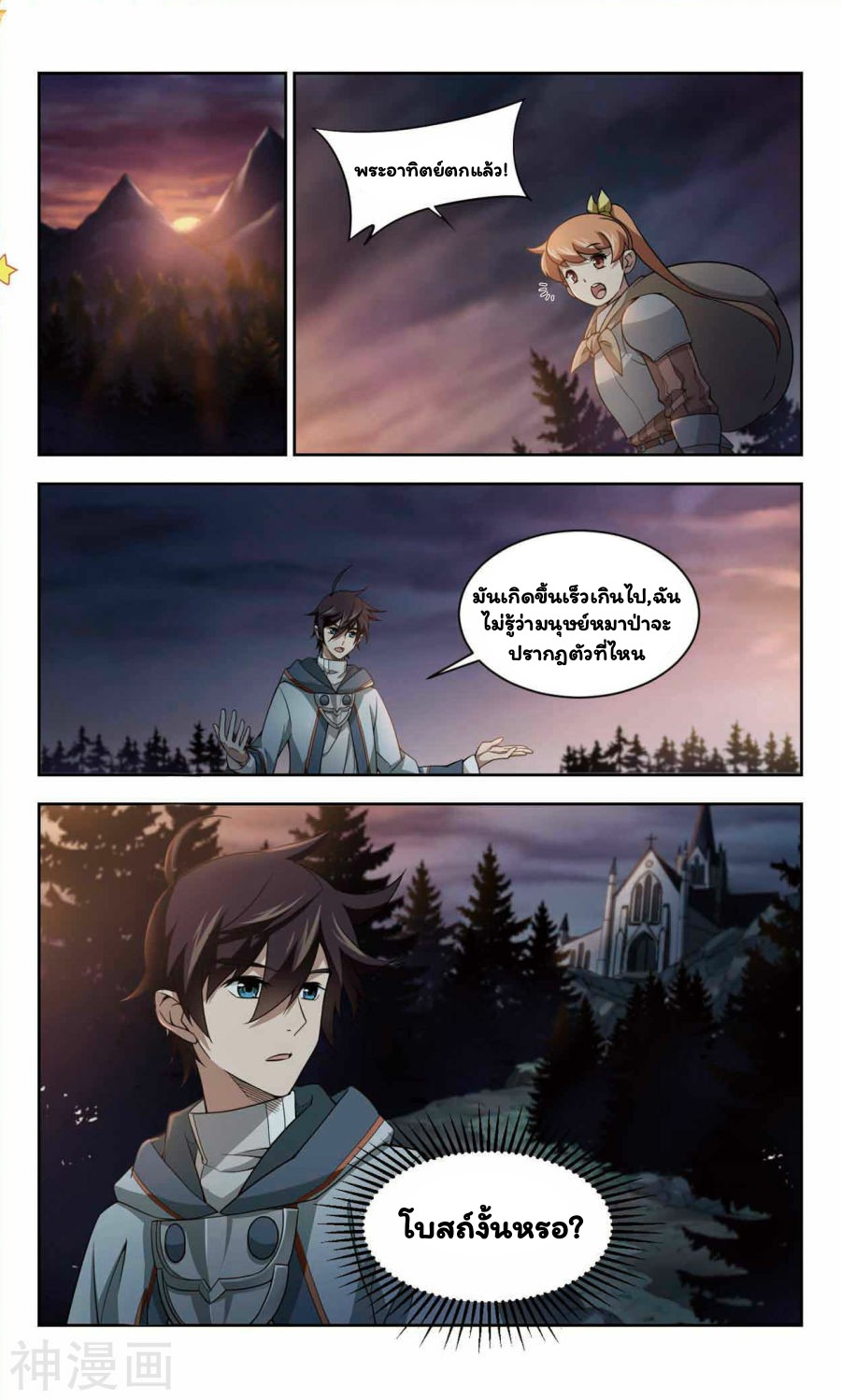 จอมเวทย์กังฟู ตอนที่ 36 หน้า 17