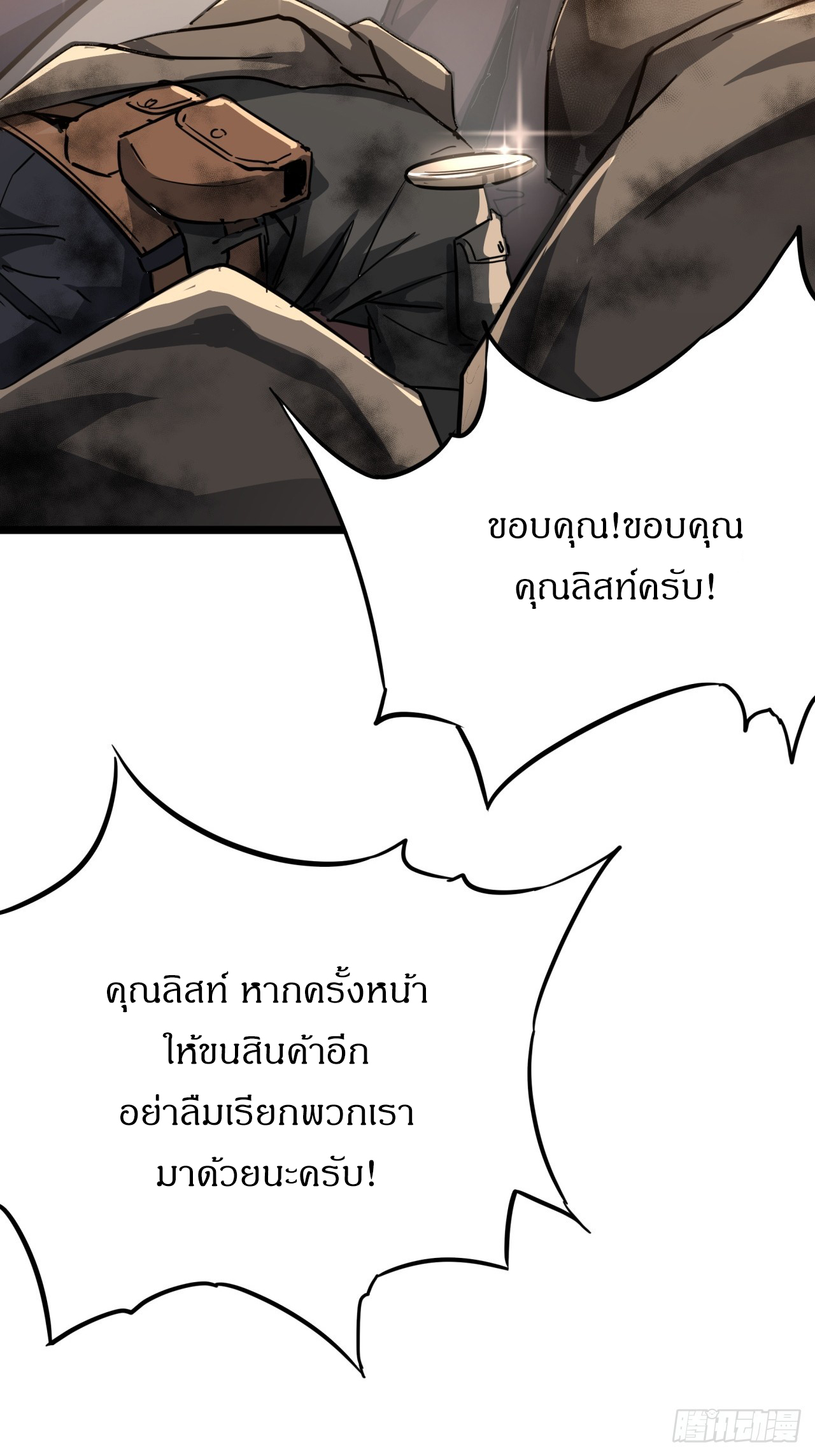 ผมโหดที่สุดในเกมนี้นะครับ ตอนที่ 13 หน้า 26