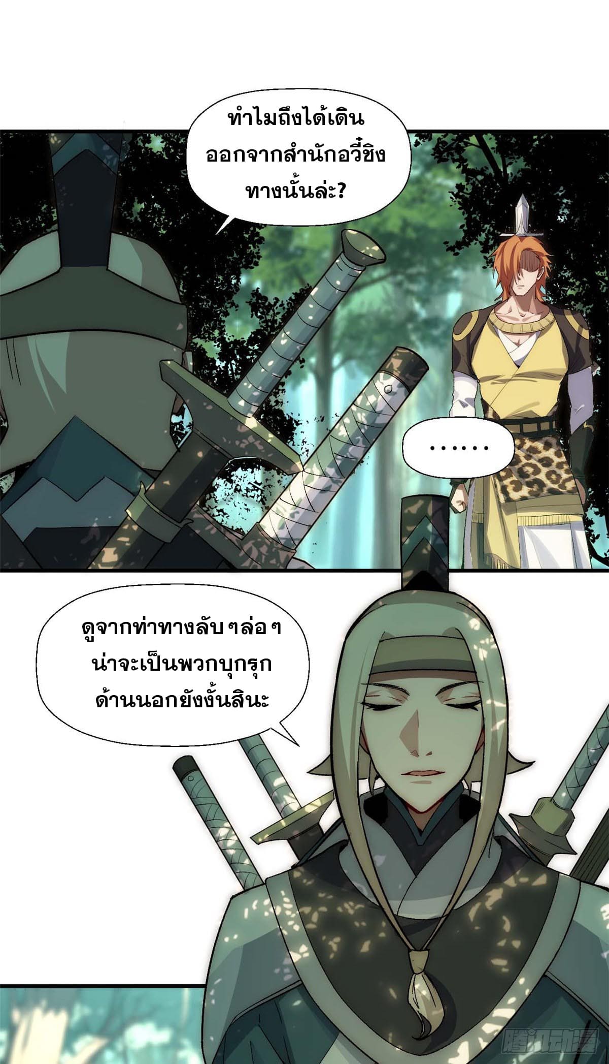 ระบบสุ่มดวงชะตา(ทันจีน) ตอนที่ 44 หน้า 33