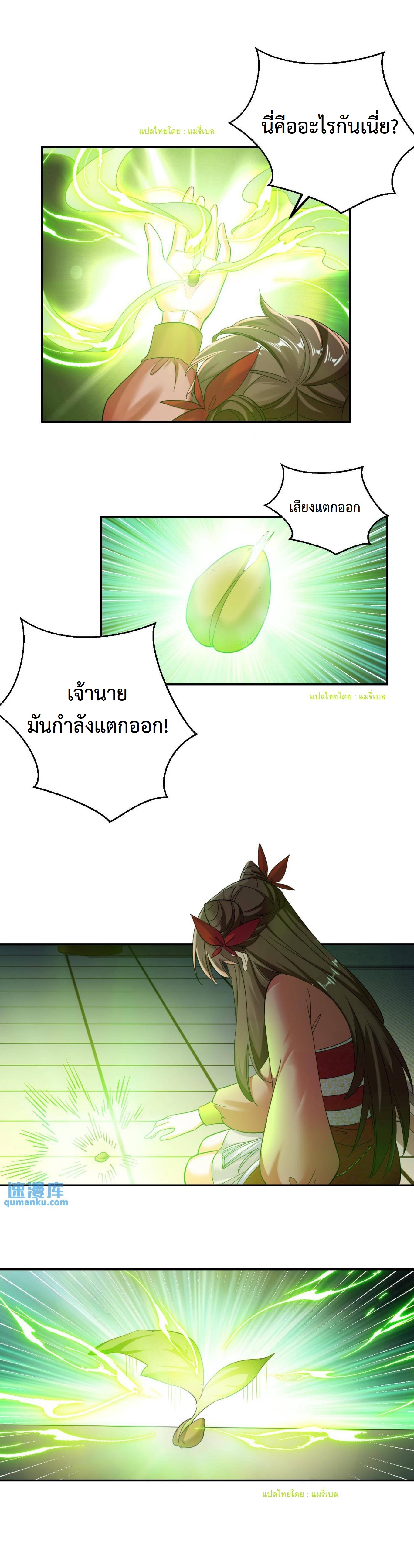 ปีศาจที่ไร้เทียมทานในโลก ตอนที่ 118 หน้า 10