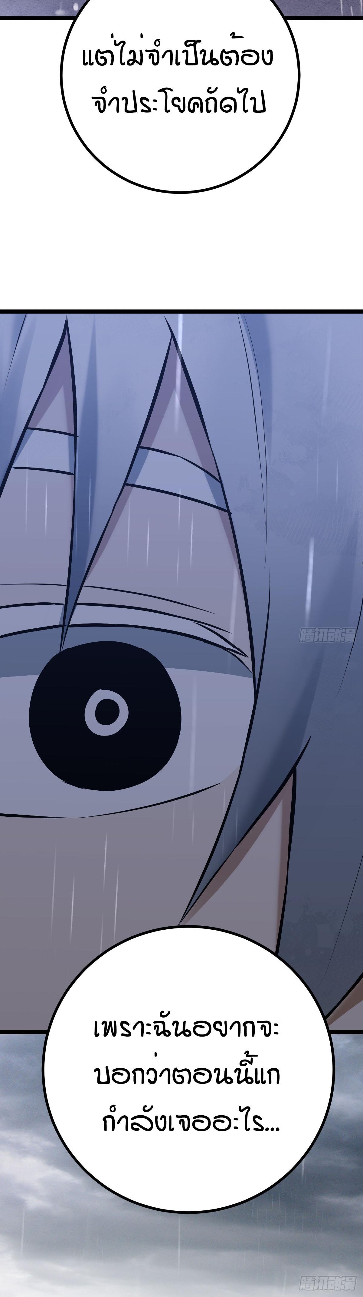 ปรมาจารย์สวรรค์ ตอนที่ 3 หน้า 29