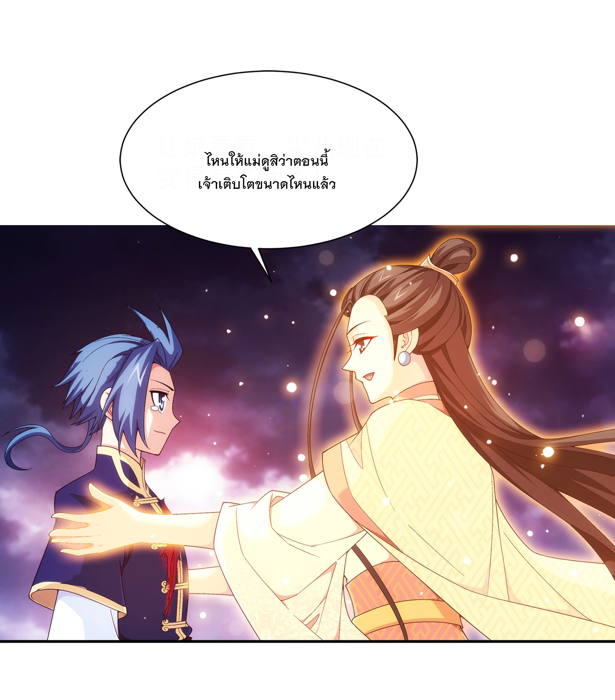 Da Zhu Zai ศึกปรมาจารย์สะท้านฟ้า (ชนจีน) ตอนที่ 295 หน้า 28