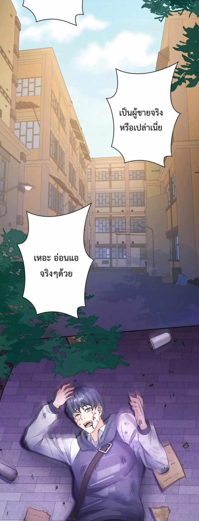 ระบบอัพเกรดสุดบ้าคลั่ง  ในวันสิ้นโลก ตอนที่ 2 หน้า 22