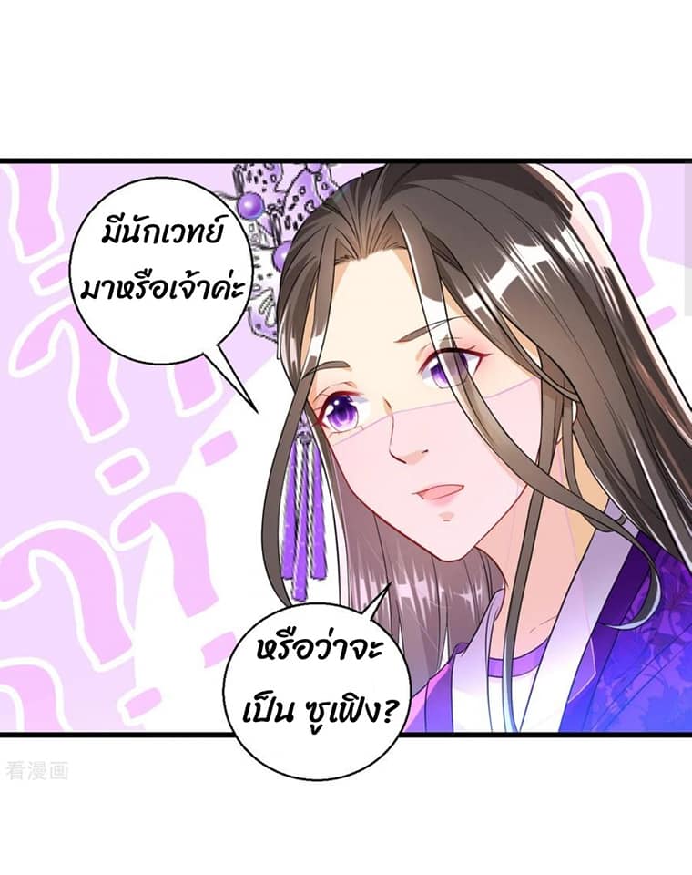 ข้ารับใช้ชั้นหนึ่ง ตอนที่ 83 หน้า 3