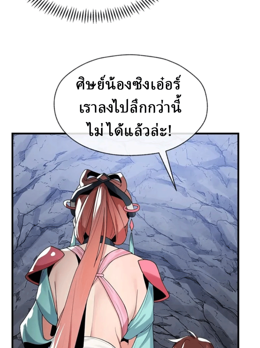 จอมมารสุดแกร่ง ล้างแค้นศิษย์ทรยศ ตอนที่ 10 หน้า 48