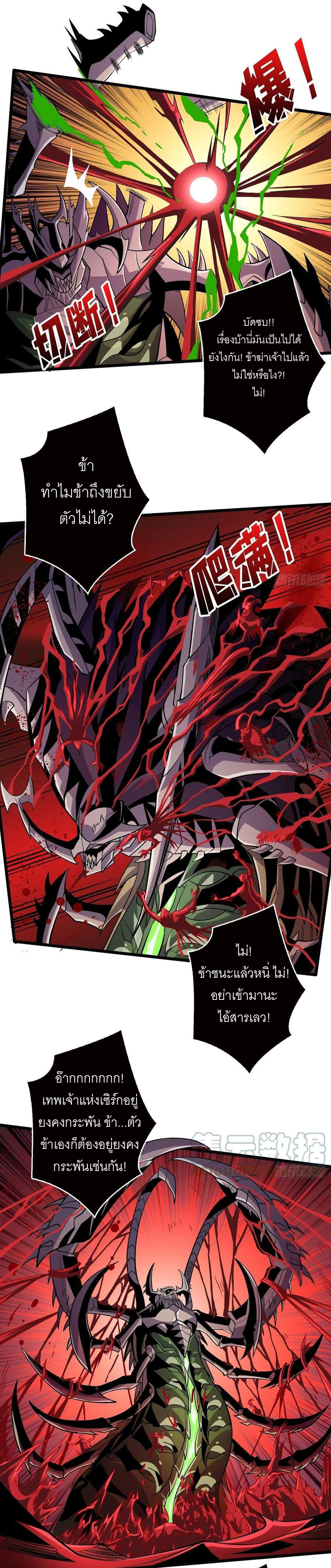 (ชนจีน) IT STARTS WITH A KINGPIN ACCOUNT - จุติจอมราชัน ตอนที่ 167 หน้า 7