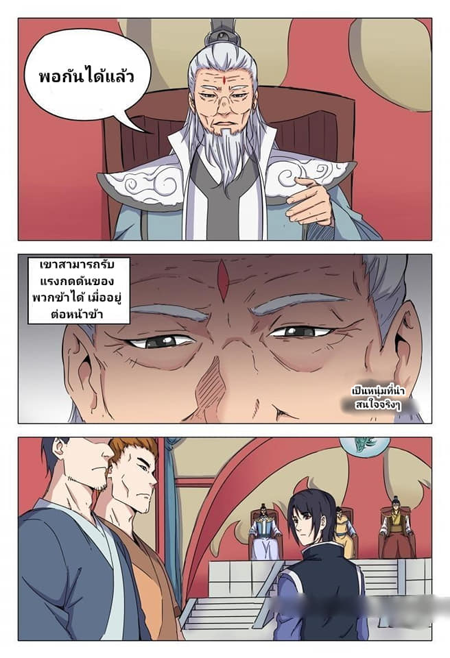 เจ้าแห่งอาณาจักรในตำนาน  Master of Legendary Realms ตอนที่ 45 หน้า 7