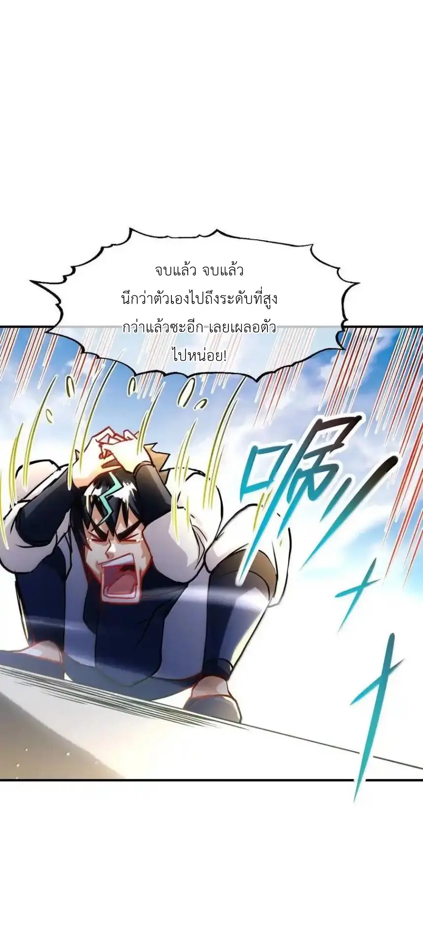Travel through the world of cultivation, but you can connect to the Internet (ซีซั่น1) ตอนที่ 23 หน้า 29