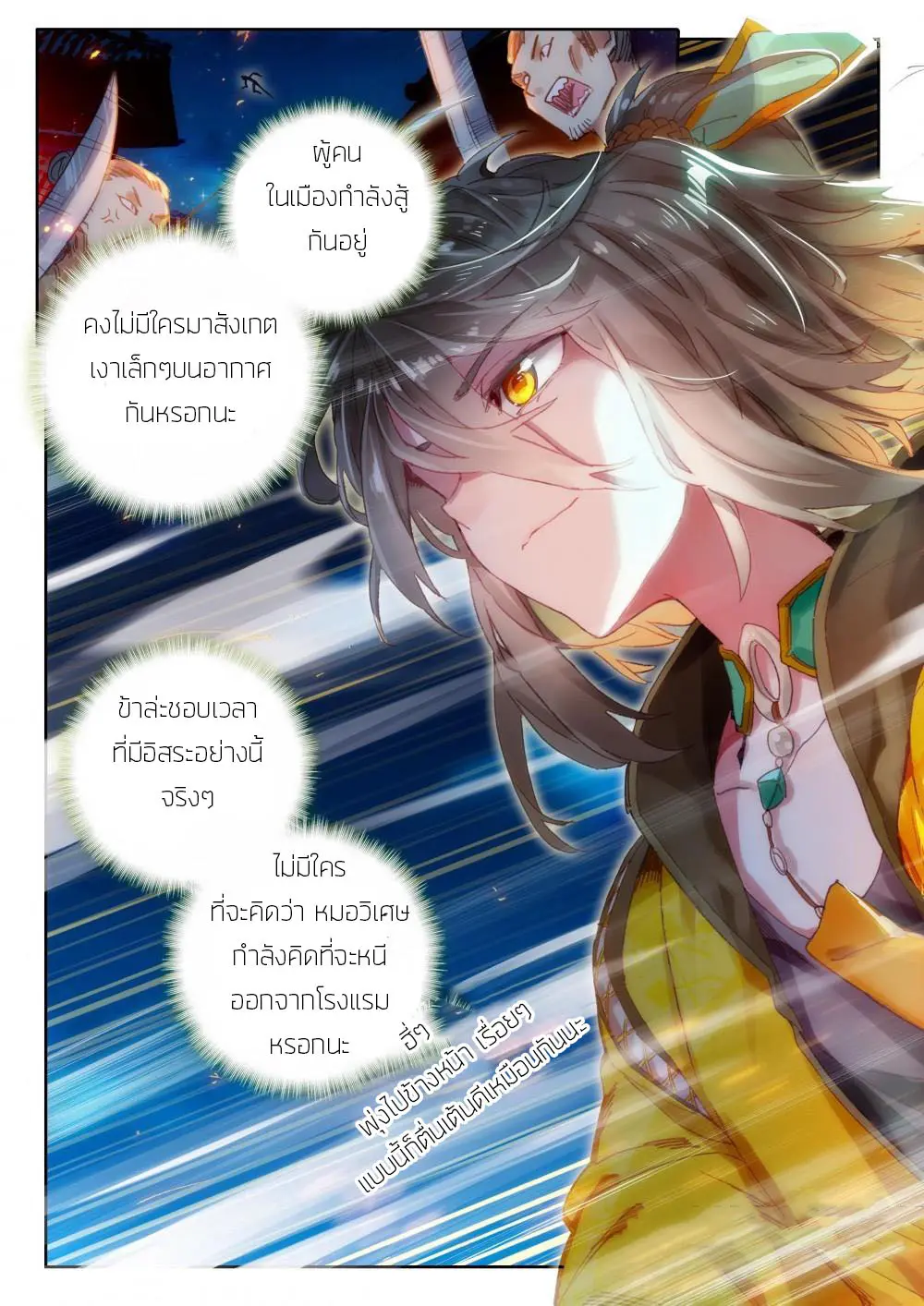 The Great Deity - เทพผู้ยิ่งใหญ่ ตอนที่ 35 หน้า 5