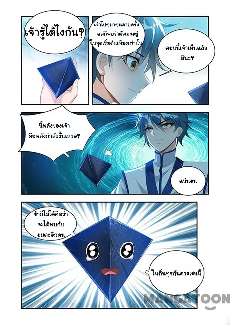 Lord of the Universe ตอนที่ 34 หน้า 3