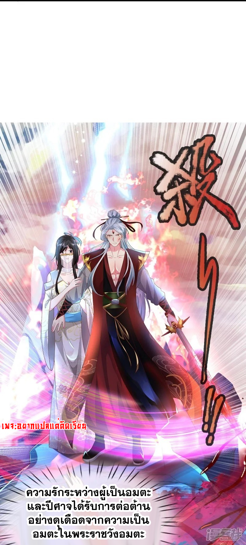 การเกิดใหม่ของจอมมารผู้ยิ่งใหญ่ ตอนที่ 15 หน้า 24