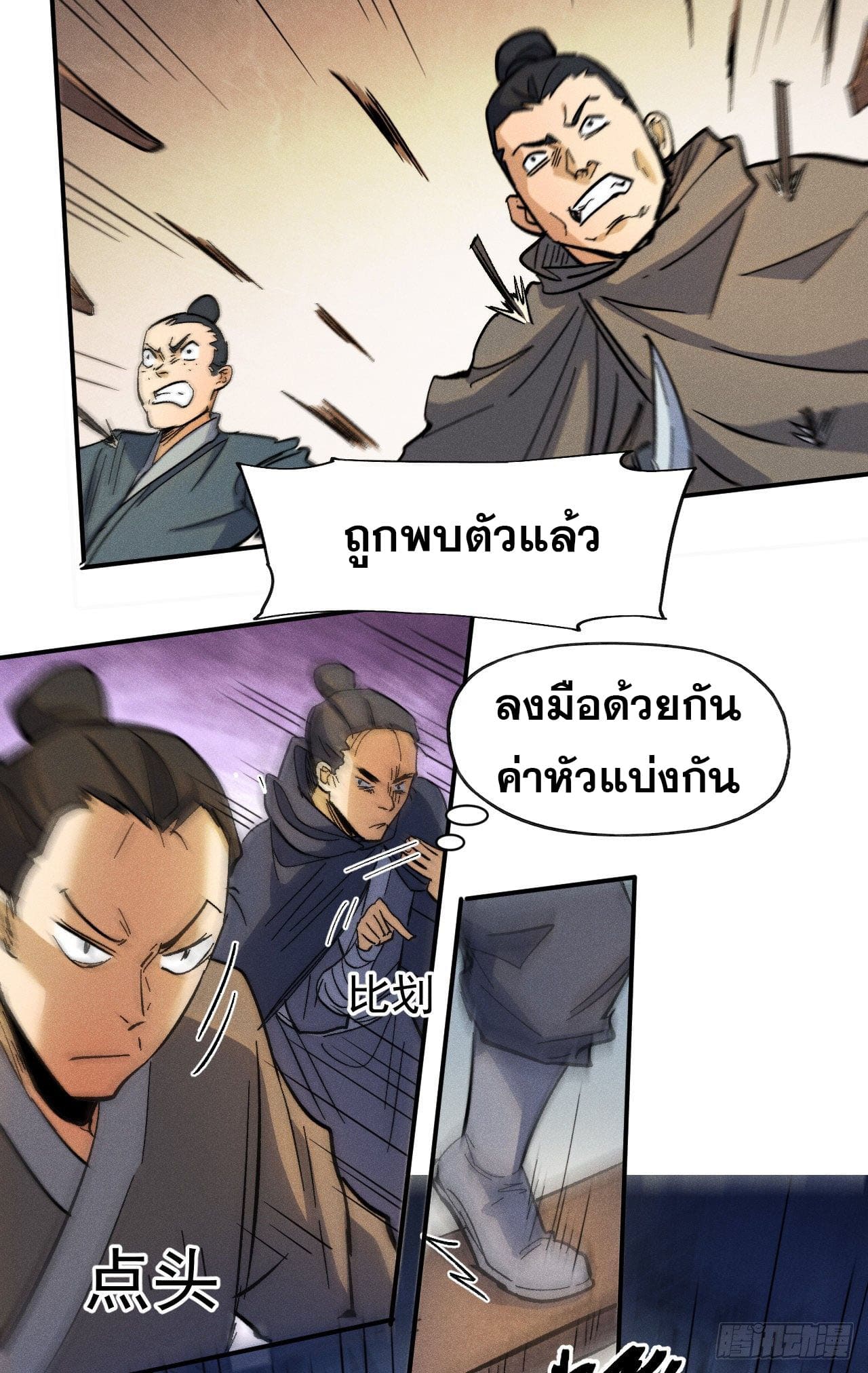 ตูข้านี่แหละเทพ (ทันจีน) ตอนที่ 85 หน้า 39