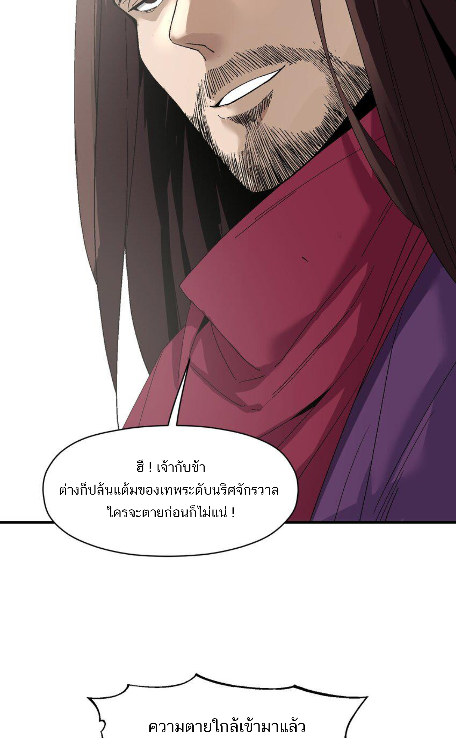 เมื่อข้าลงจากเขาแล้ว ข้าจะไร้ผู้ต่อกร !? (ฝึกเสร็จ Lv.Max) ตอนที่ 1 หน้า 39