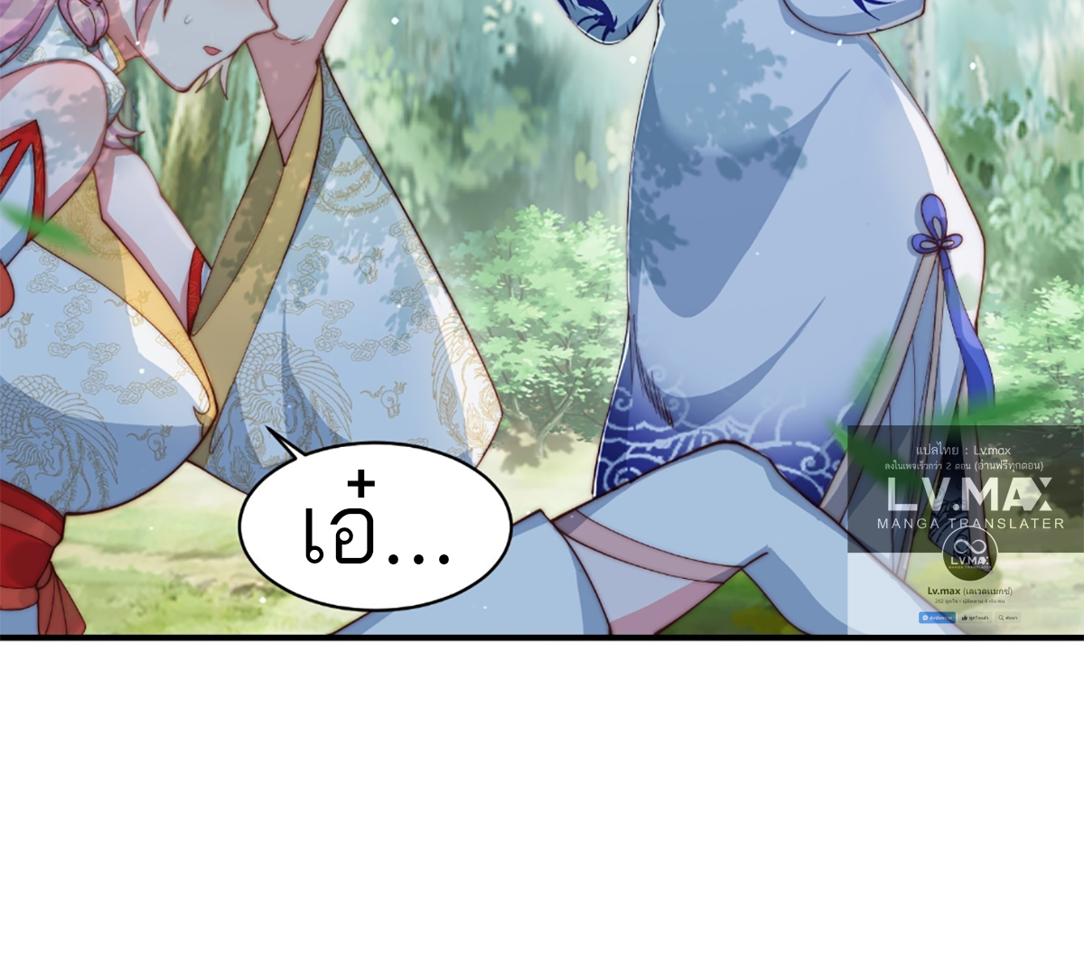 ซวยแล้วข้าโดนตามล่าจากศิษย์ในสำนัก ตอนที่ 35 หน้า 6