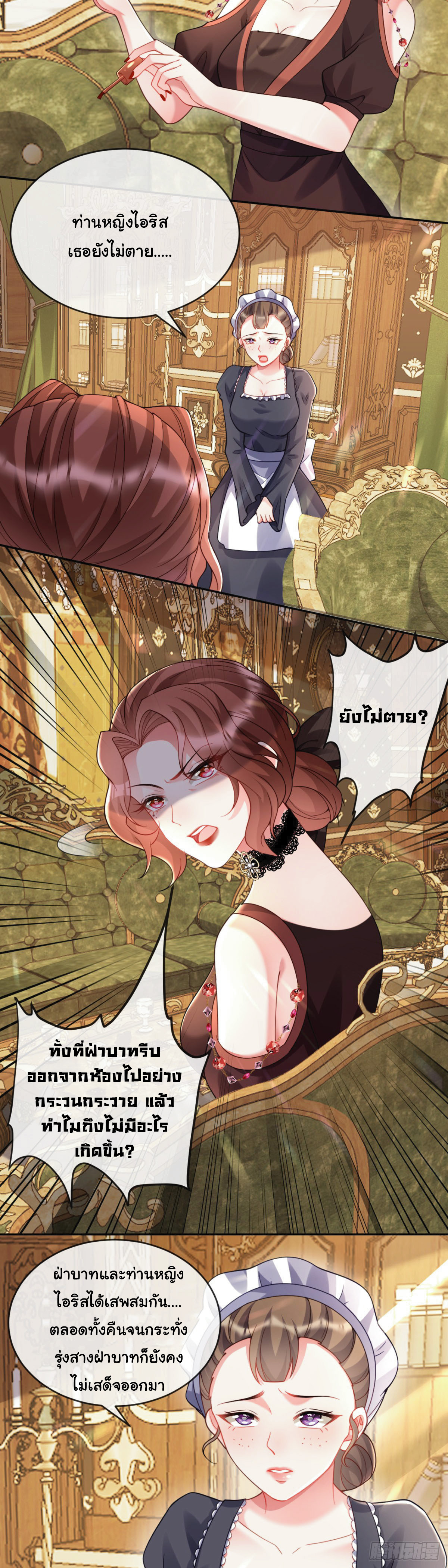 เมื่อฉันตกอยู่ในเงื้อมมือของทรราช ตอนที่ 11 หน้า 4