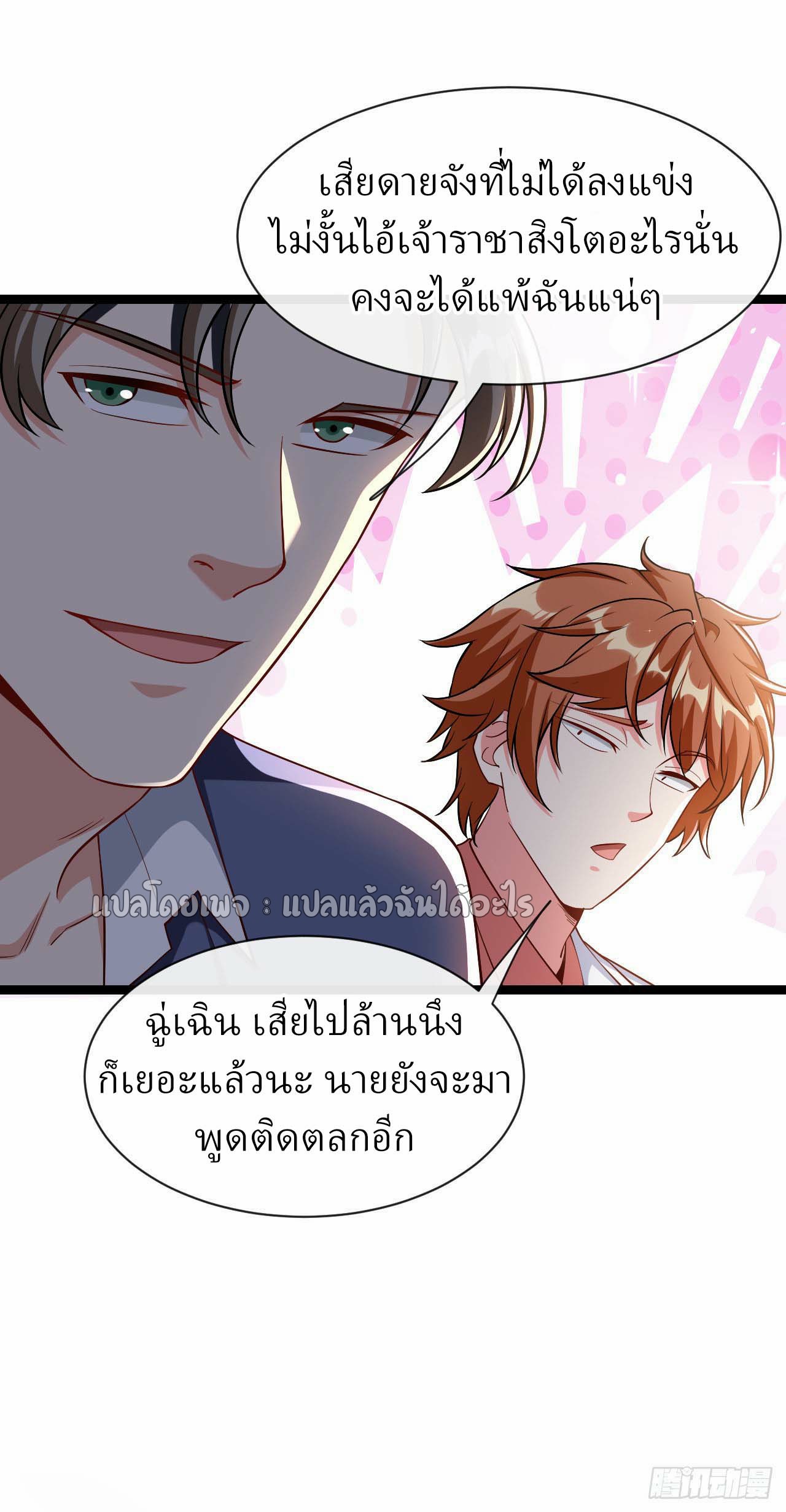 สุดยอดลูกเขยฟ้าประทาน ตอนที่ 36 หน้า 13