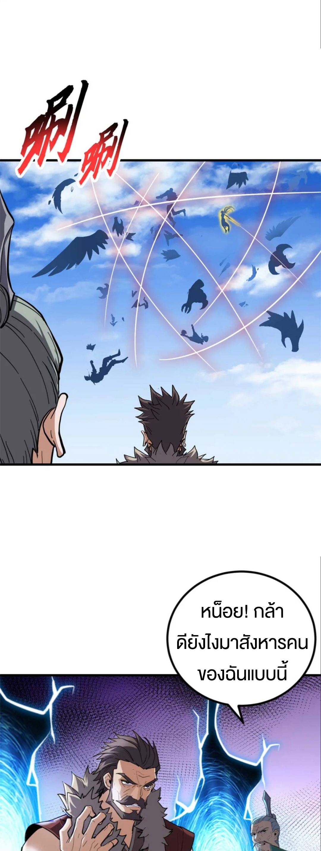โคตรเทพร้านสัตว์อสูร ตอนที่ 157 หน้า 6