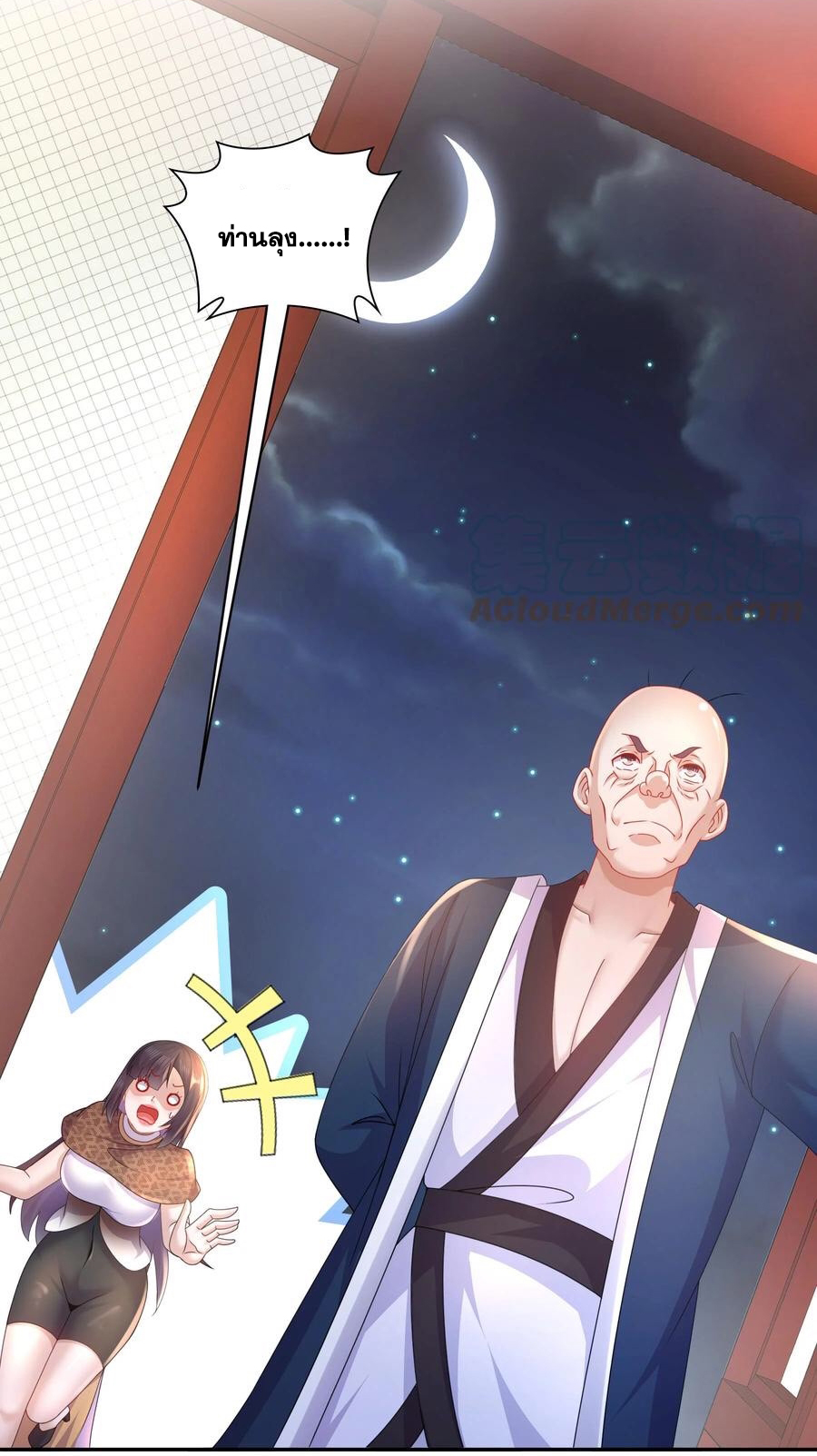 ปกป้องสำนักหญิงล้วนด้วยระบบเช็คอินสุดเทพ (ชนจีน) ตอนที่ 60 หน้า 18