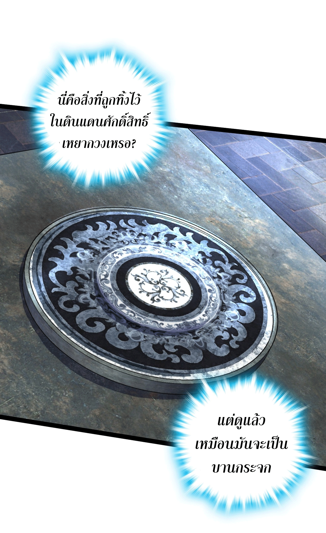 I am the Dragon Emperor ตอนที่ 14 หน้า 35