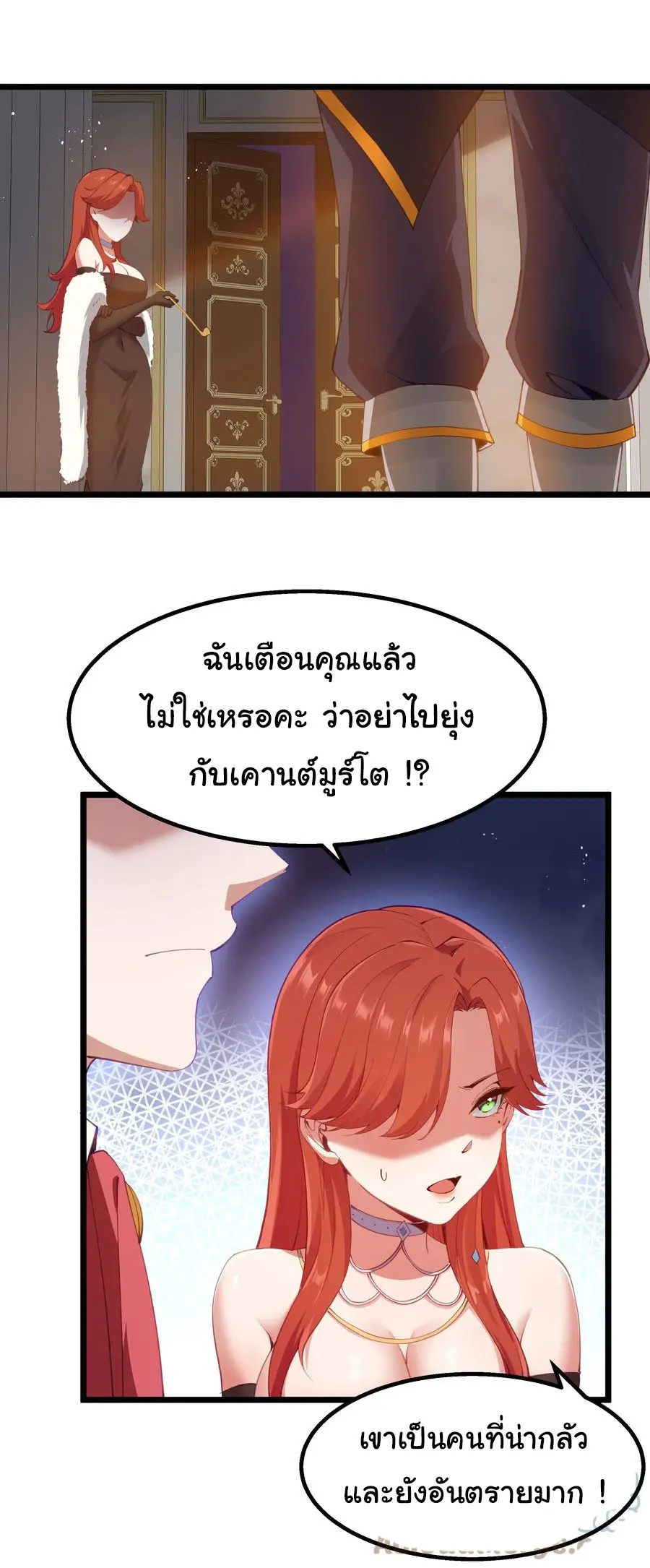 ผู้กล้าอย่างข้าจะพิชิตโลกาด้วยเงิน ( This Hero is a Money Supremacist ) ตอนที่ 9 หน้า 26