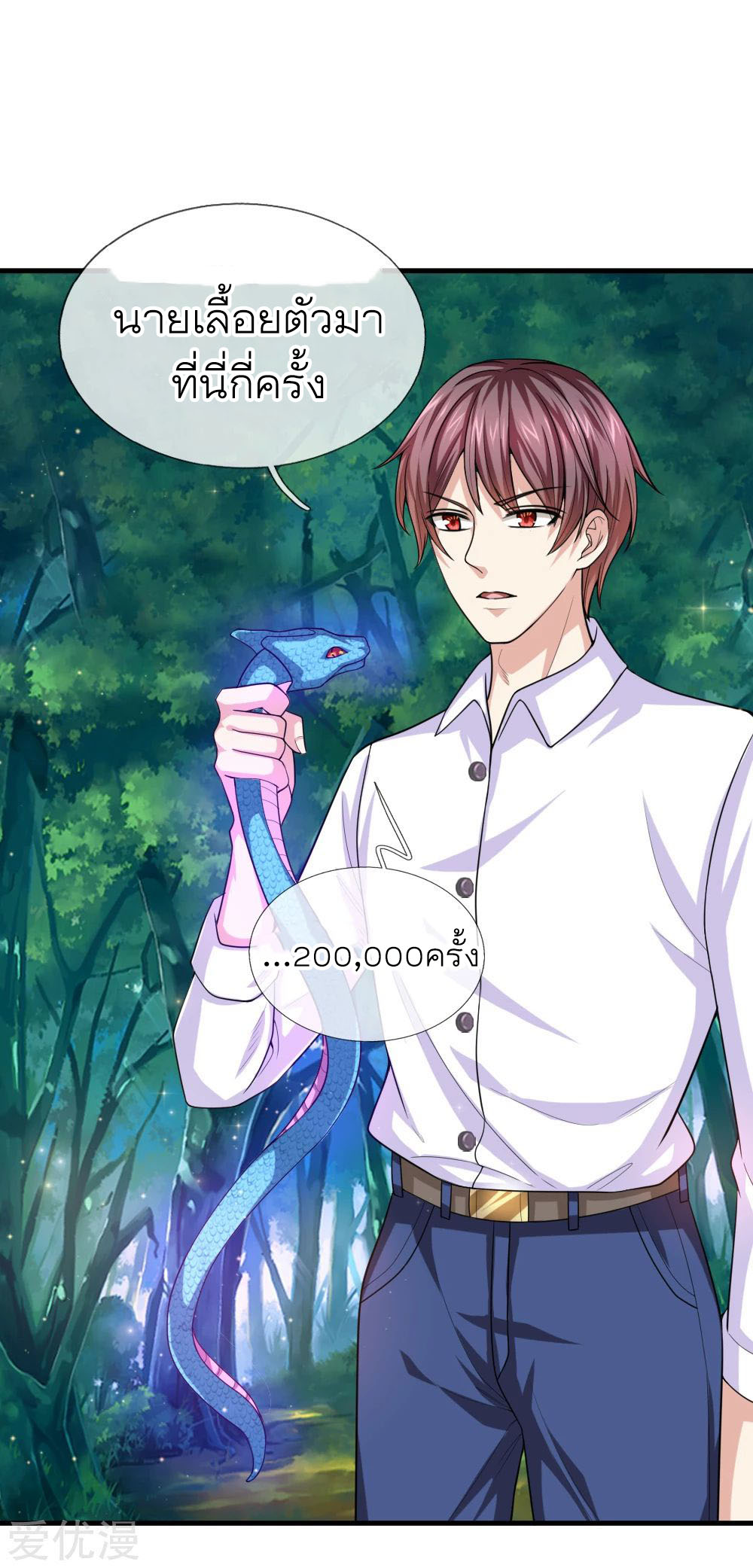 สุดยอดปรมาจารย์มีด ตอนที่ 143 หน้า 16