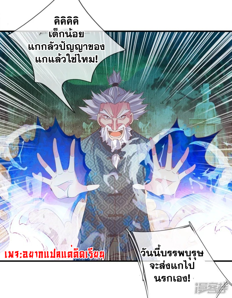 การเกิดใหม่ของจอมมารผู้ยิ่งใหญ่ ตอนที่ 6 หน้า 3
