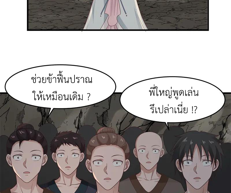 Chaos Alchemist (วิบัติการณ์เทพเซียนโอสถ) ตอนที่ 72 หน้า 33