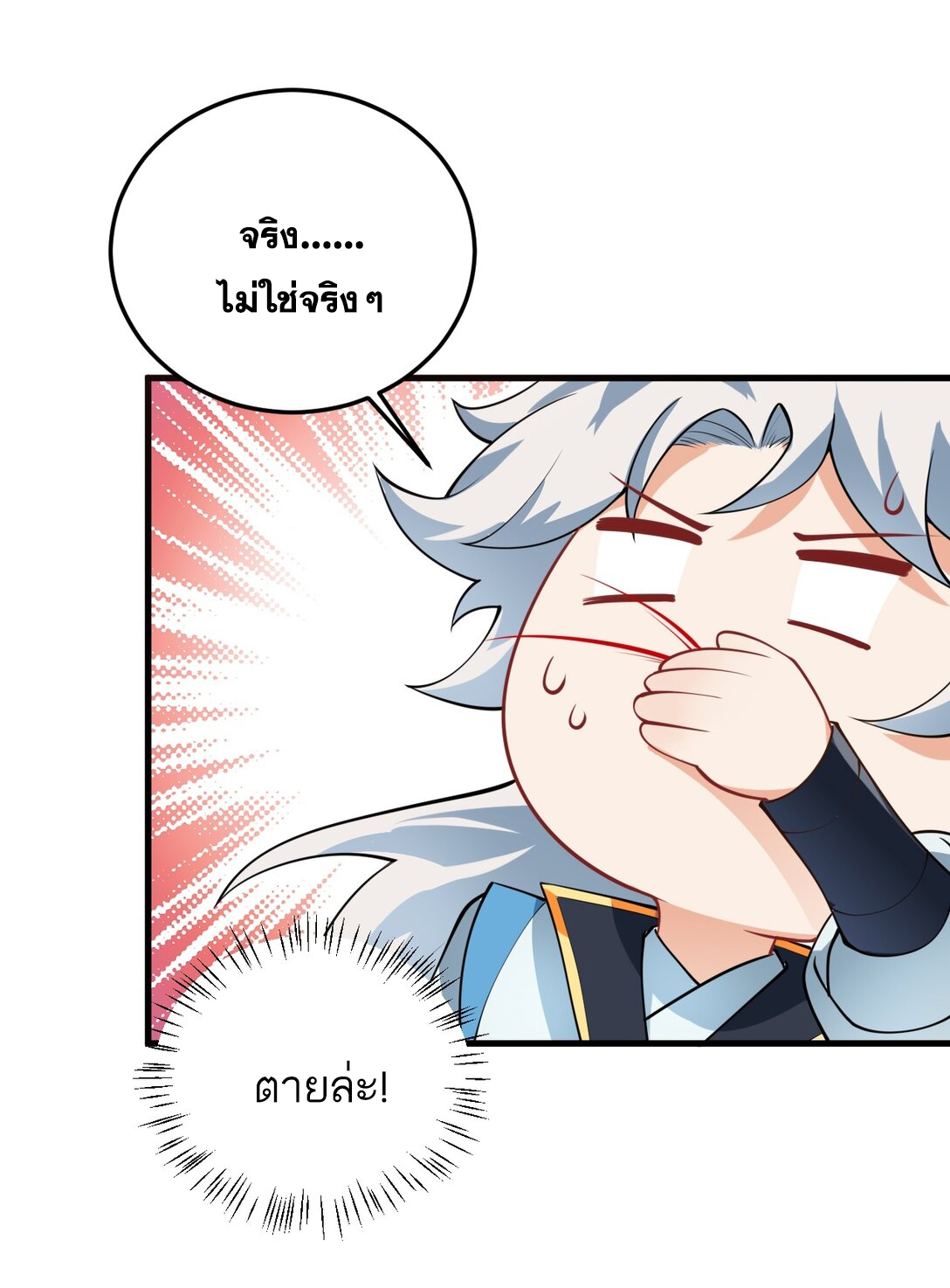 ด้วยโลกแห่งการฝึกตน เหล่าเซียนจึงอยู่ยงคงกระพันในใต้หล้า ตอนที่ 6 หน้า 11