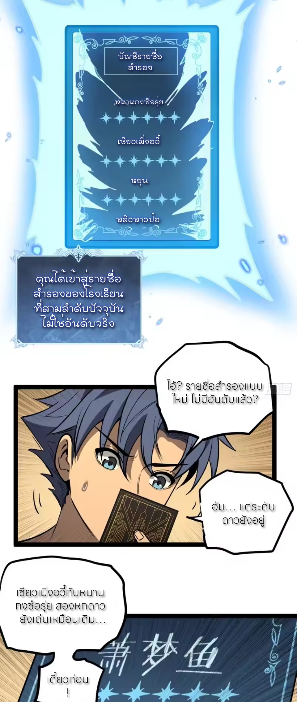 ผู้พิทักษ์ประตูจักรวาล ตอนที่ 129 หน้า 8