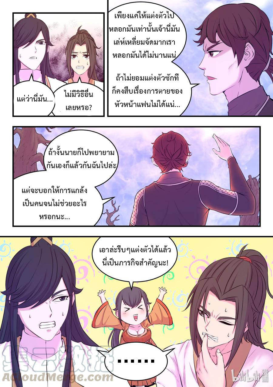 King of Spirit beast - ราชาแห่งสัตว์วิญญาณ ตอนที่ 51 หน้า 12