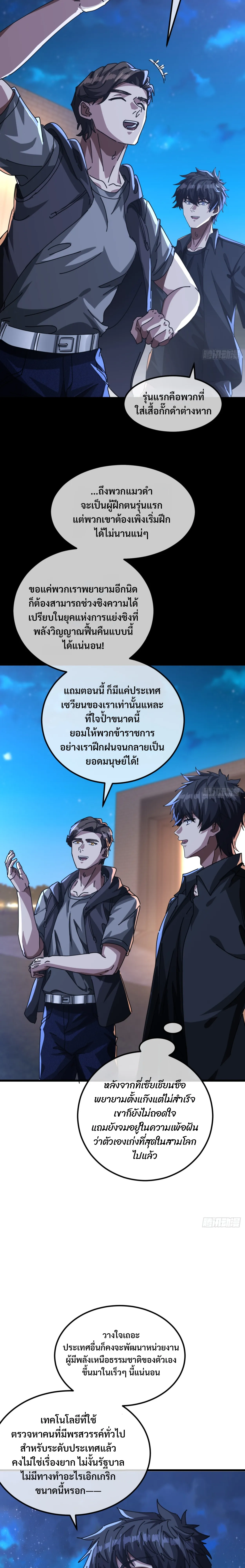 มหัศจรรย์โลกจำลองสุดหรรษา┃Mini World Game Console ตอนที่ 13 หน้า 6