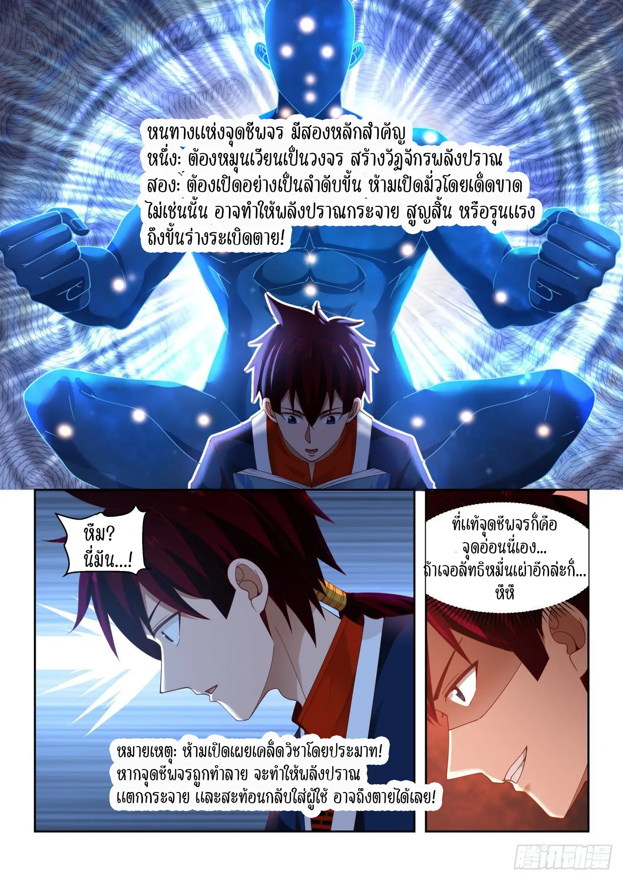 Tribulation of Myriad Clans ตอนที่ 38 หน้า 5