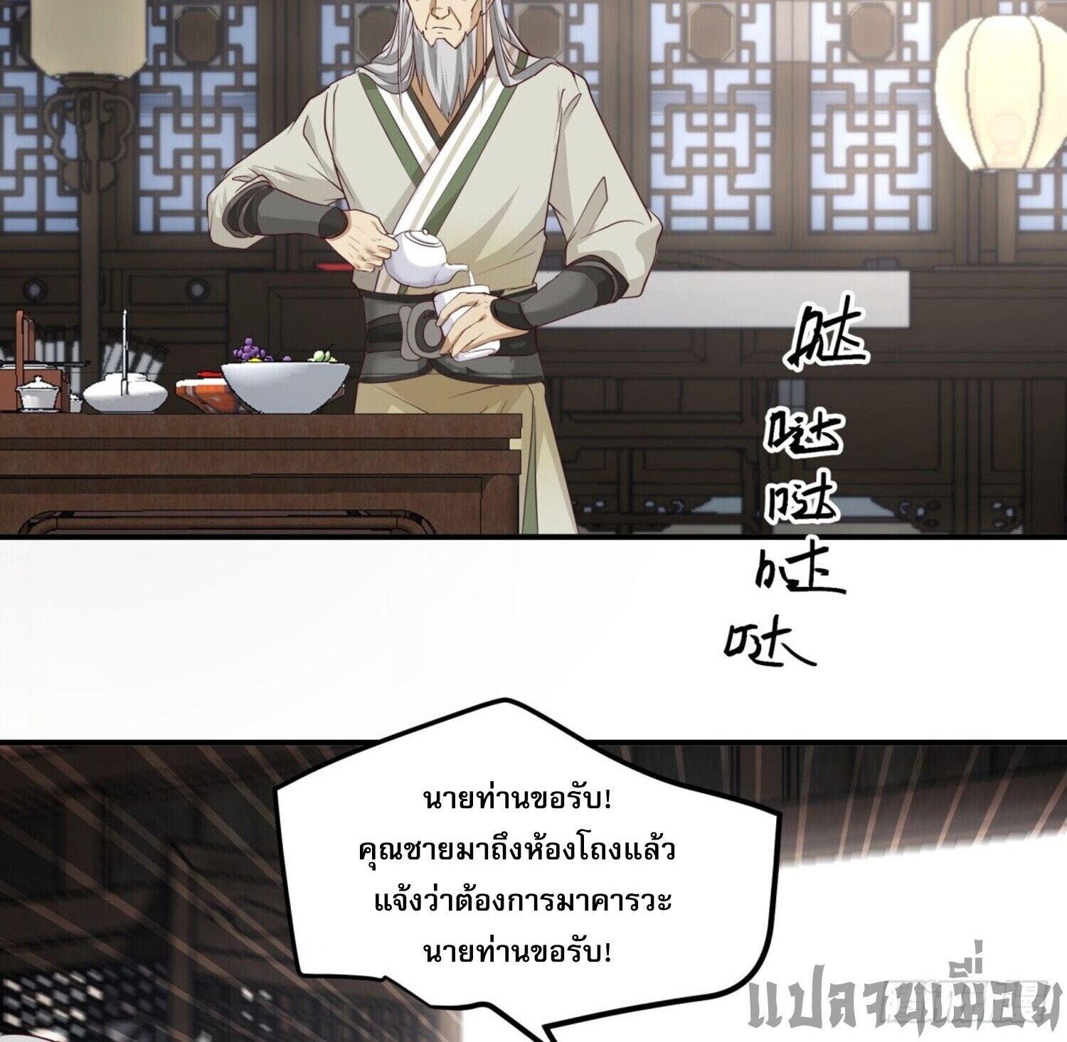 จ้าวกระบี่ผงาดลม ตอนที่ 4 หน้า 21