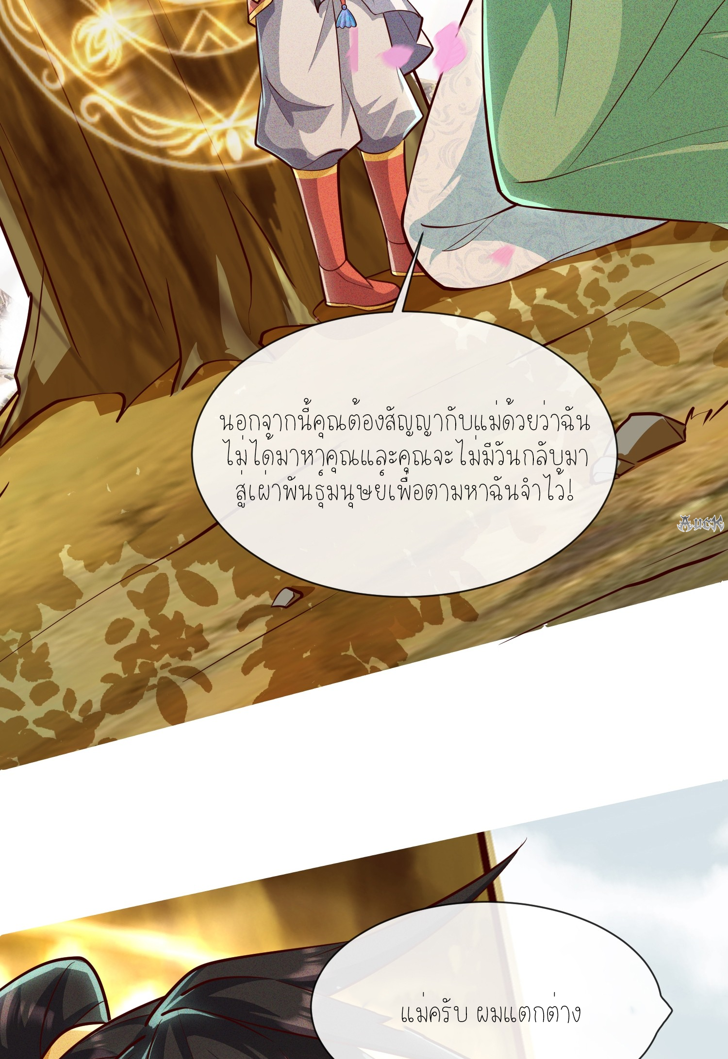 กลับมีพลังพระเจ้าสูงสุด ตอนที่ 9 หน้า 41