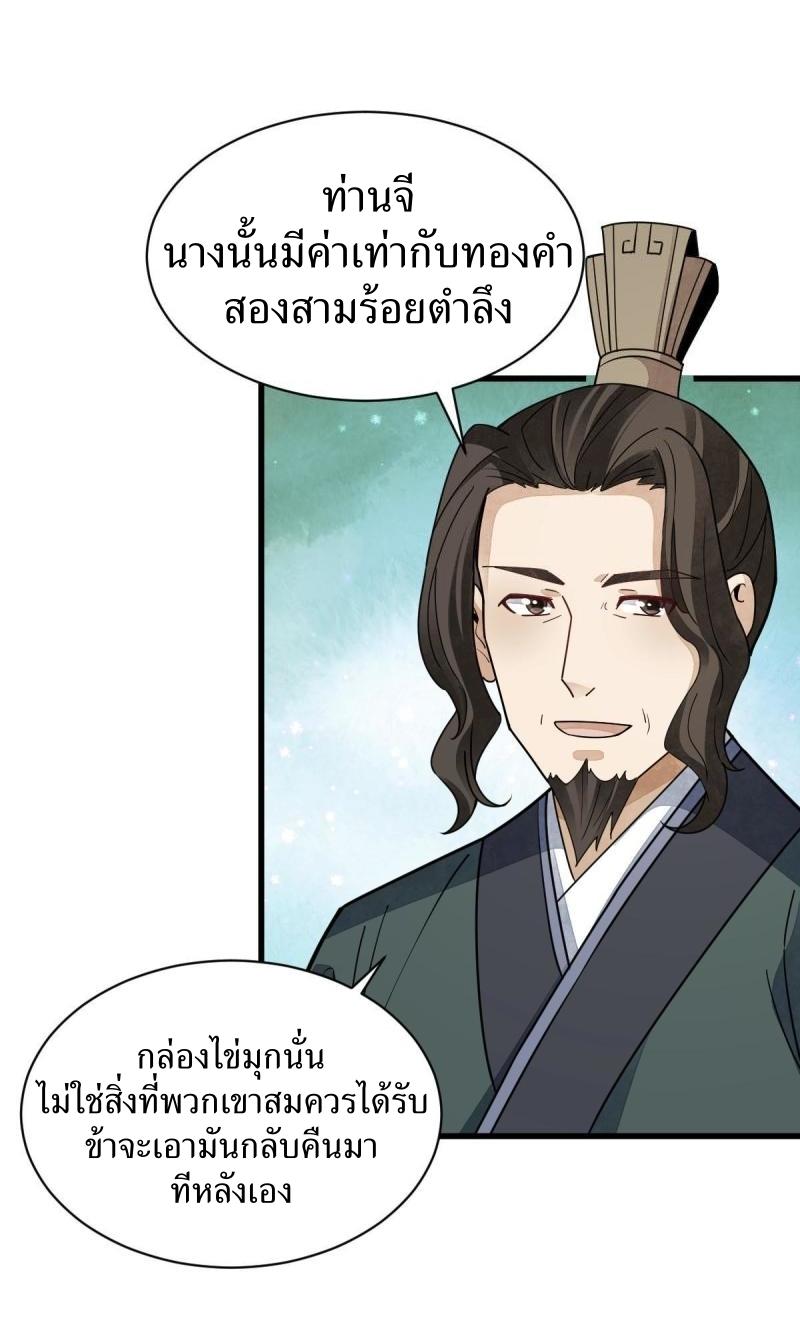 Lan Ke Qi Yuan ตอนที่ 146 หน้า 13