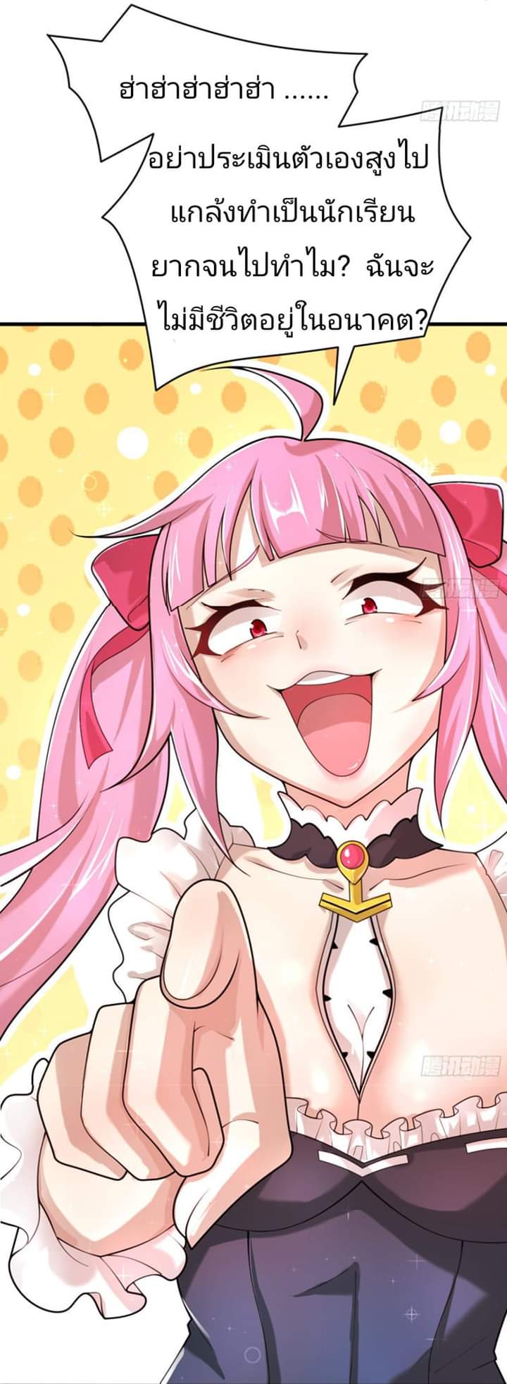 Super Money Worship System สุดยอดระบบบูชาเงิน ตอนที่ 1 หน้า 15