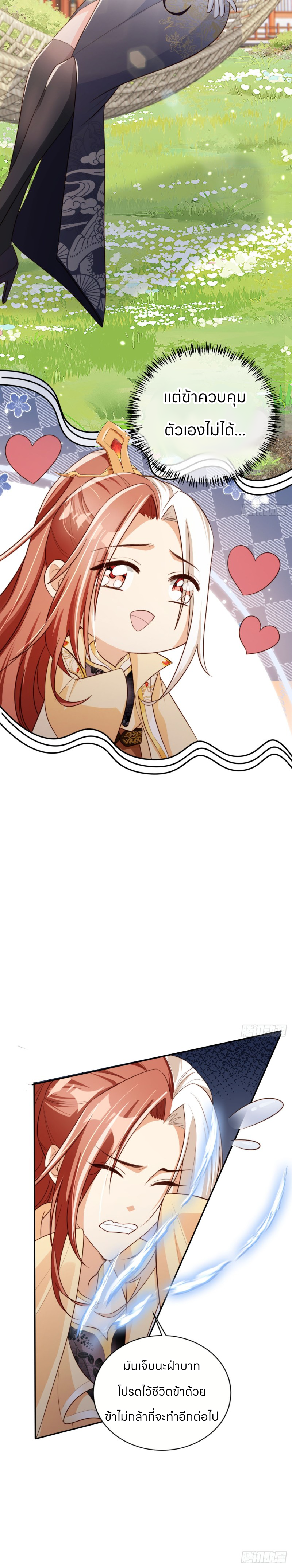 ระบบแย่งชิงโชคลาภ ตอนที่ 59 หน้า 10