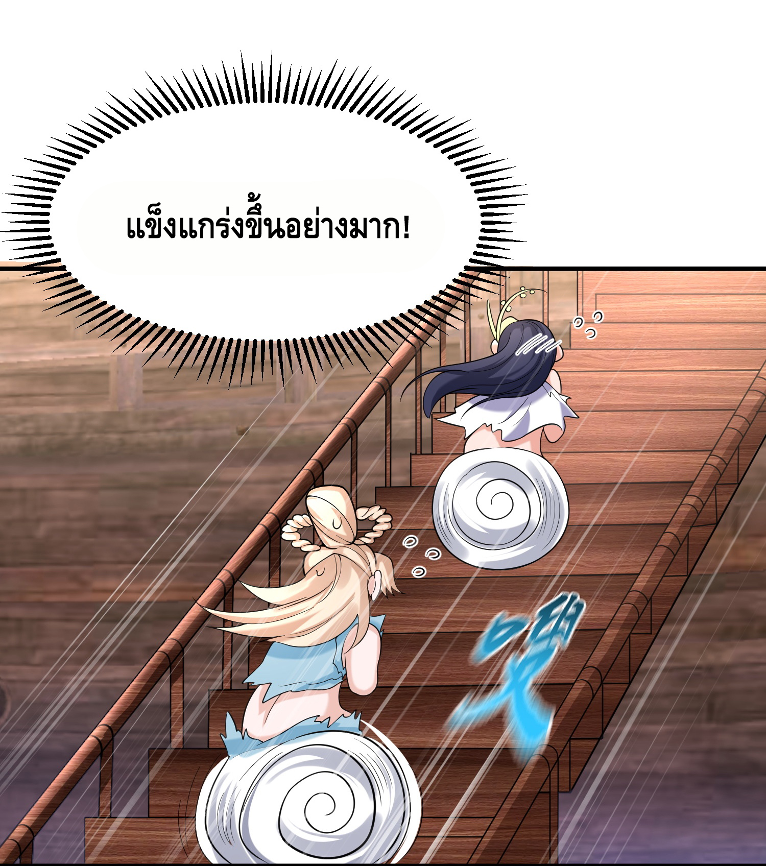 ข้าเป็นเทพเซียนตั้งแต่เมื่อไหร่? ตอนที่ 17 หน้า 12