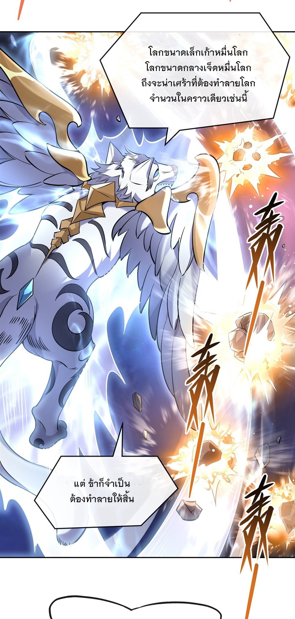 ศิษย์ของข้าล้วนมีอนาคตที่ยิ่งใหญ่ (ชนจีน) ตอนที่ 135 หน้า 19