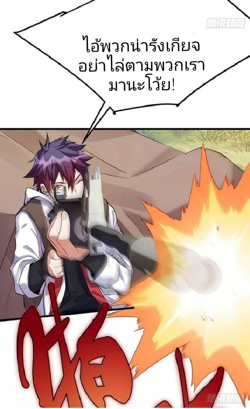 ผมพึ่งกลายเป็นคนรวยที่สุดในวันสิ้นโลก ตอนที่ 4 หน้า 15