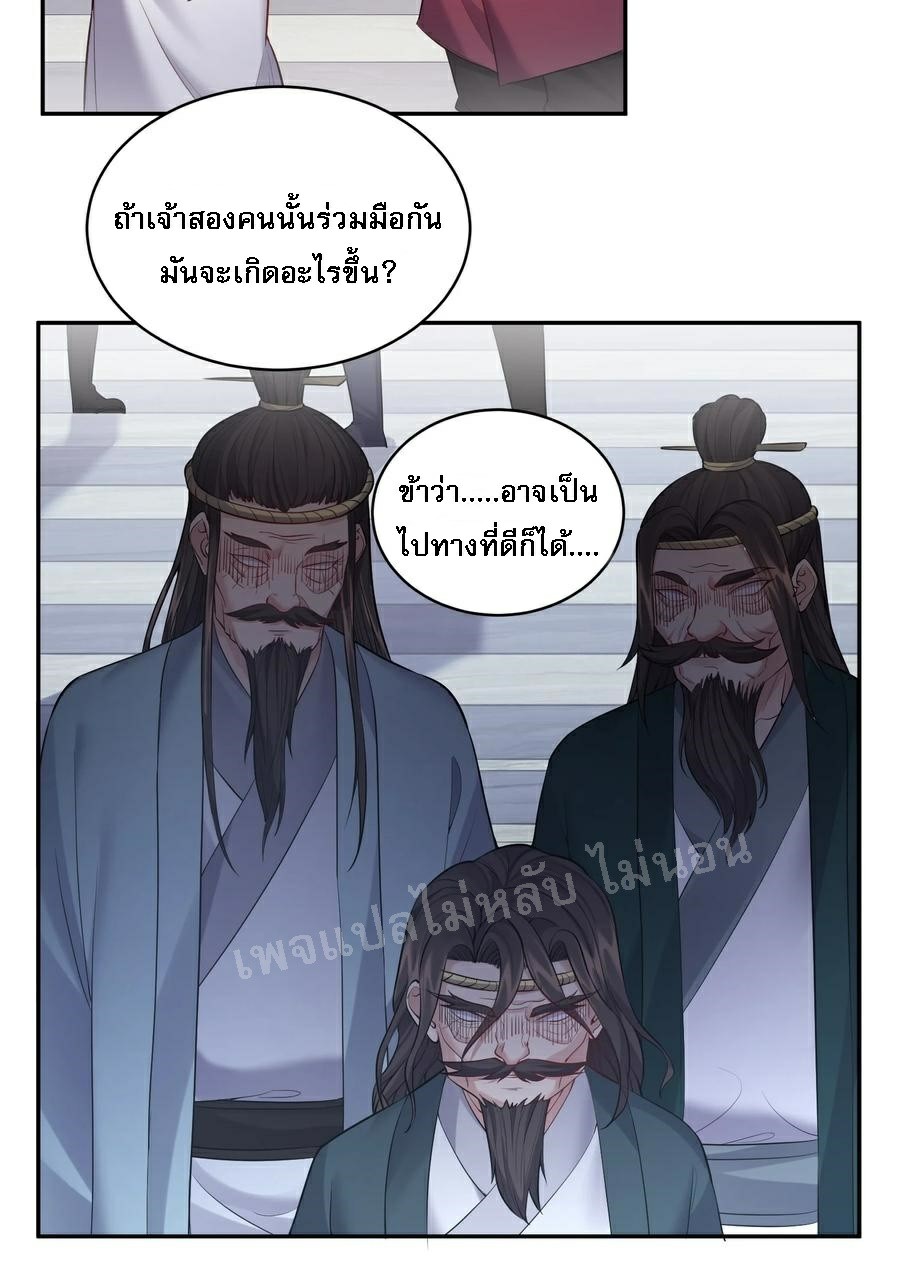 ดันเกิดใหม่เป็นสุดยอดวายร้ายหมายเลขหนึ่ง ตอนที่ 59 หน้า 20